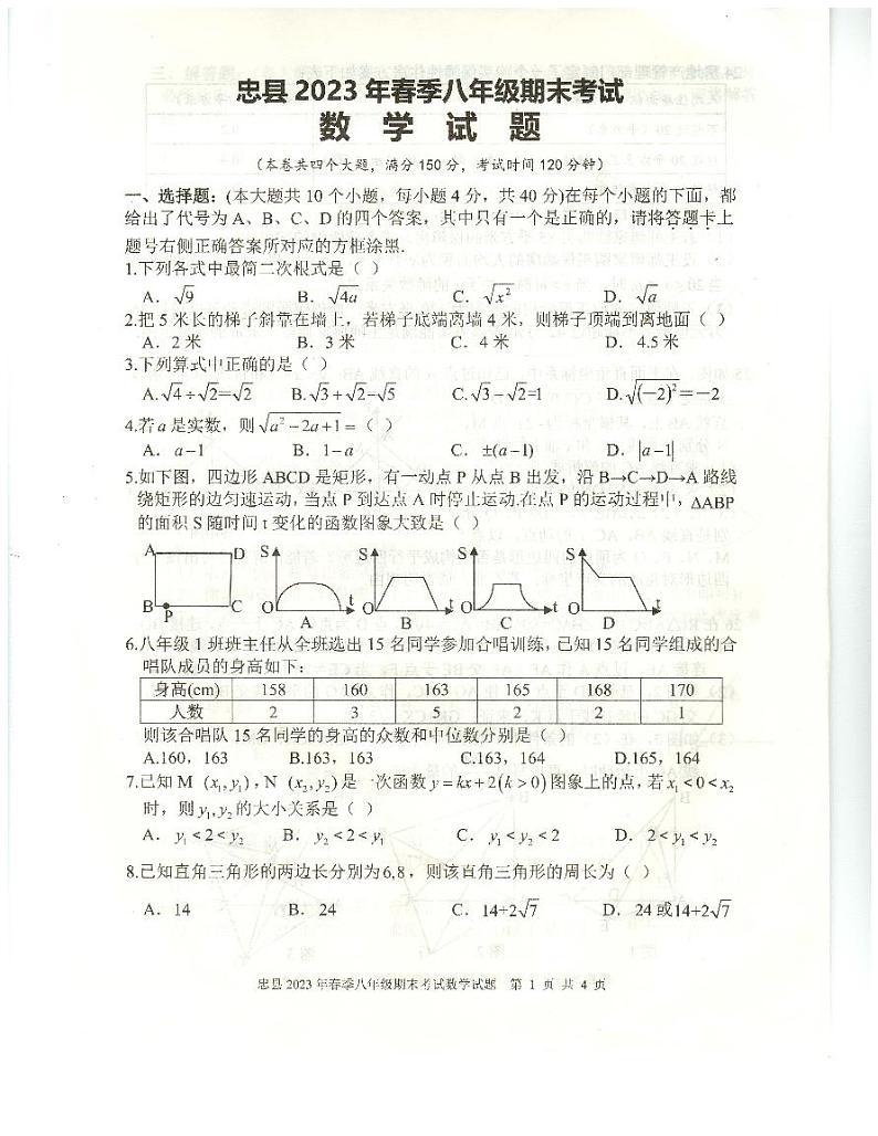 重庆市忠县2022-2023学年八年级下学期期末考试数学试题01