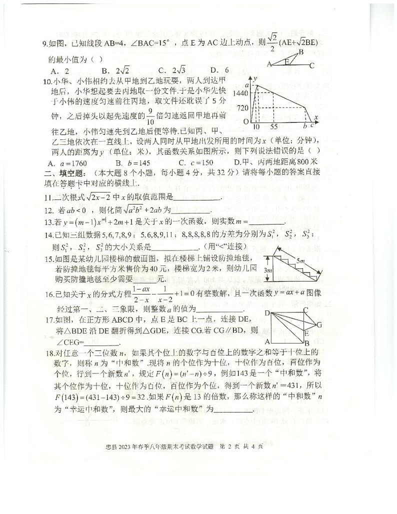 重庆市忠县2022-2023学年八年级下学期期末考试数学试题02