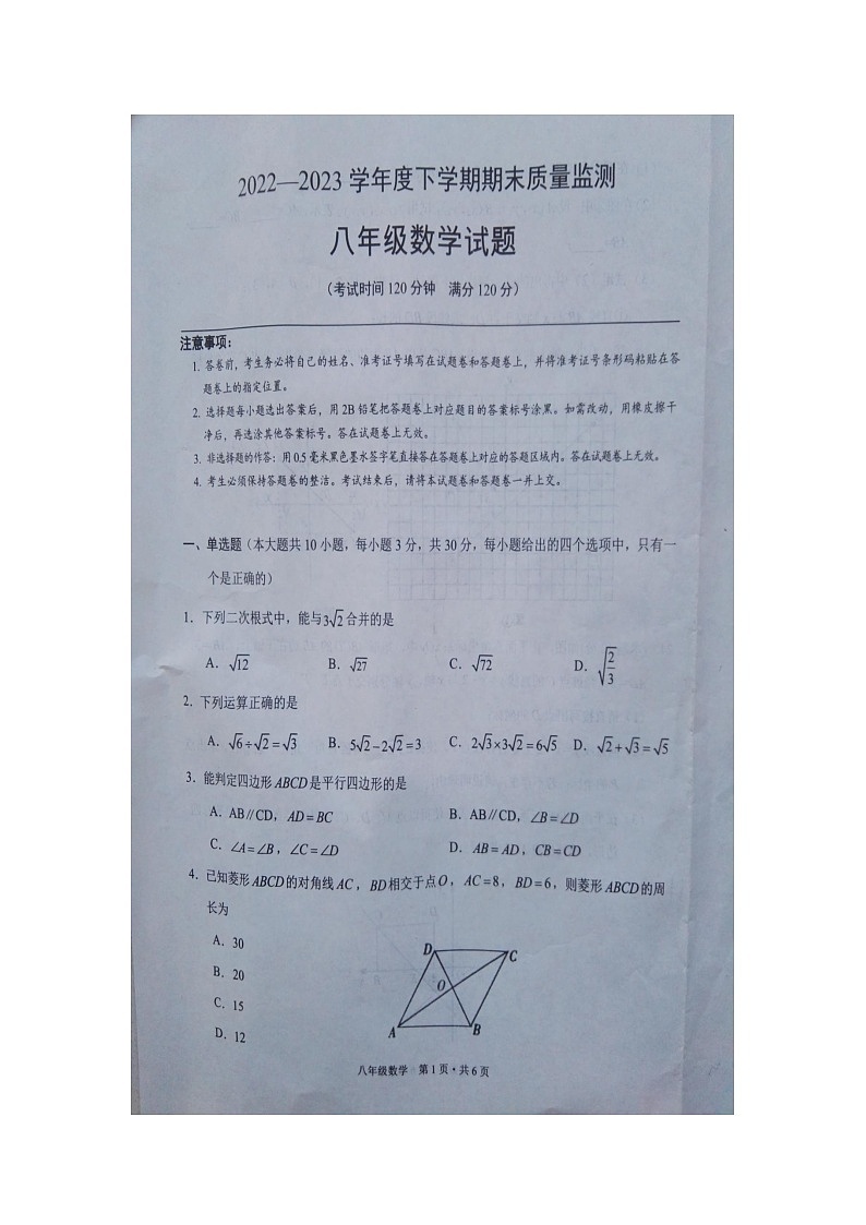 湖北省广水市2022-2023学年下学期期末考试八年级数学试题01