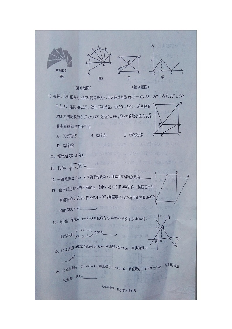 湖北省广水市2022-2023学年下学期期末考试八年级数学试题03