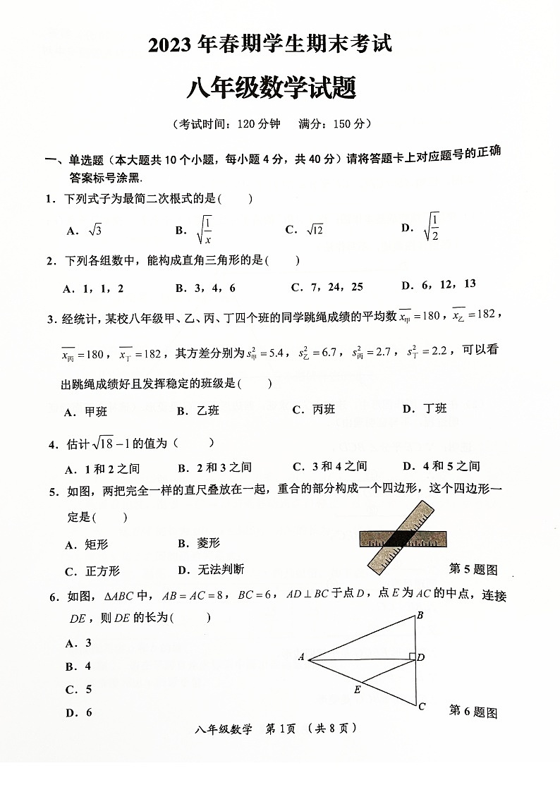 重庆市秀山土家族苗族自治县2022-2023学年八年级下学期期末考数学试题第1页
