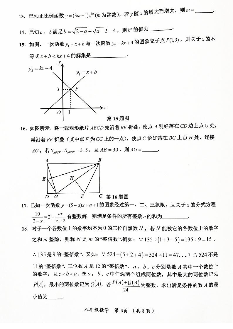 重庆市秀山土家族苗族自治县2022-2023学年八年级下学期期末考数学试题第3页