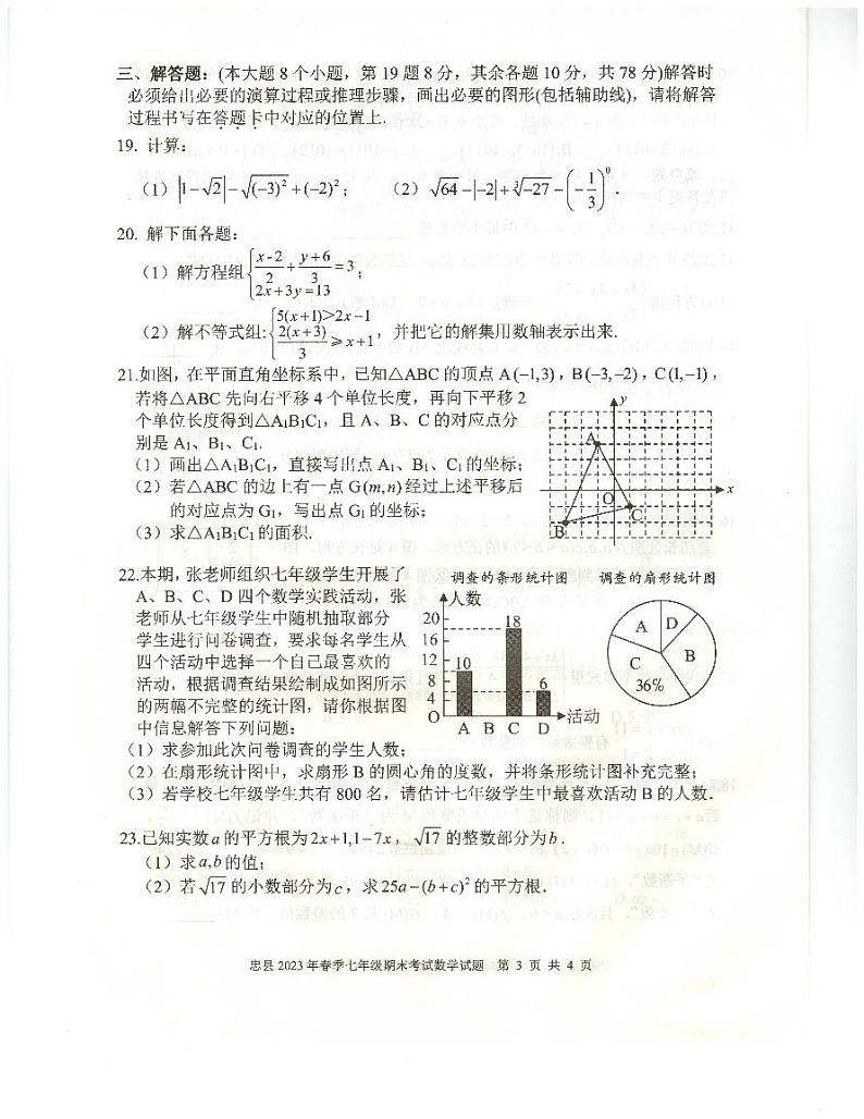 重庆市忠县2022-2023学年七年级下学期期末考试数学试题03