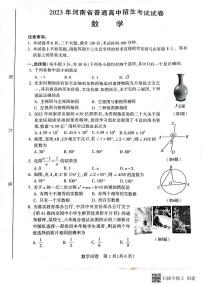 2023年河南省中考数学中考真题