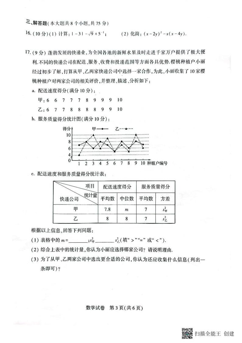 2023年河南省中考数学中考真题03