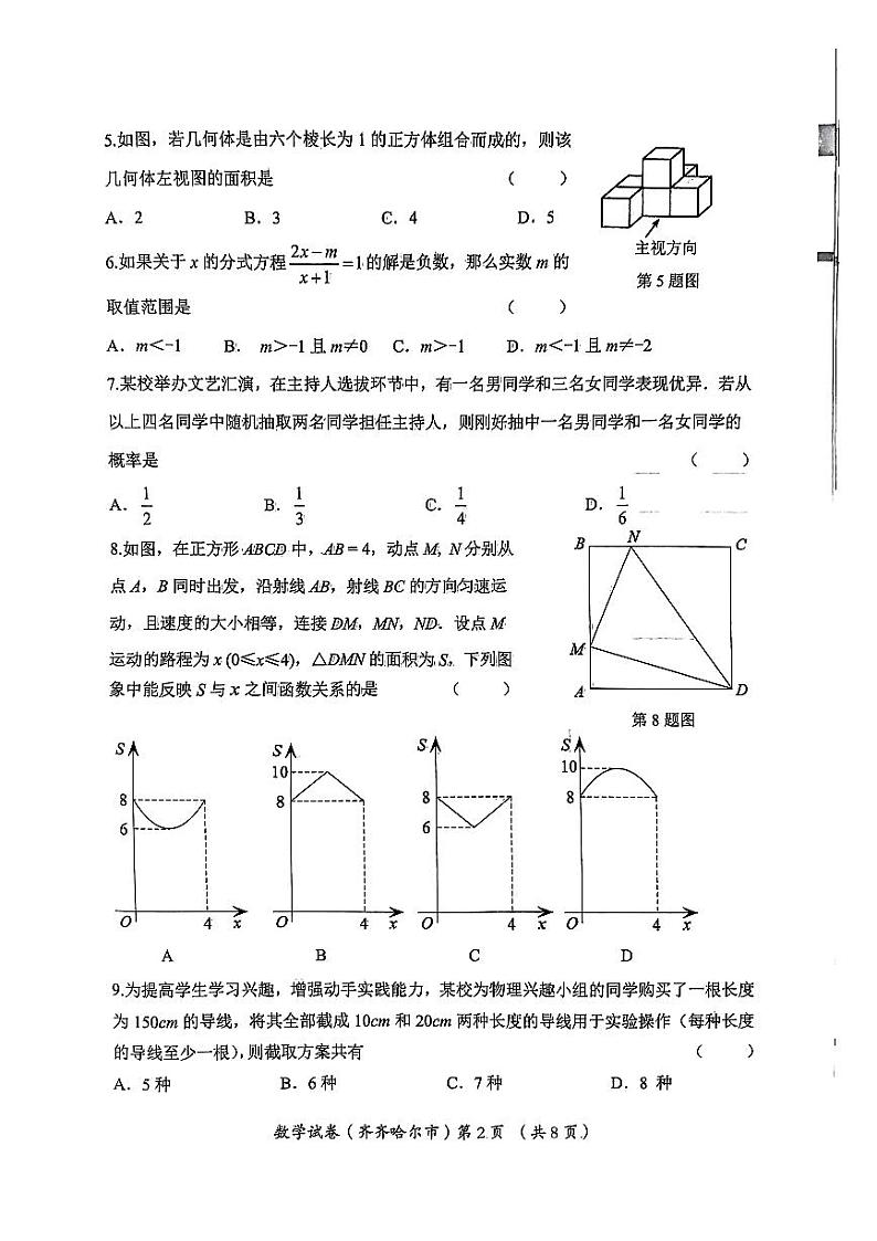 2023年黑龙江省齐齐哈尔市中考数学中考真题第2页
