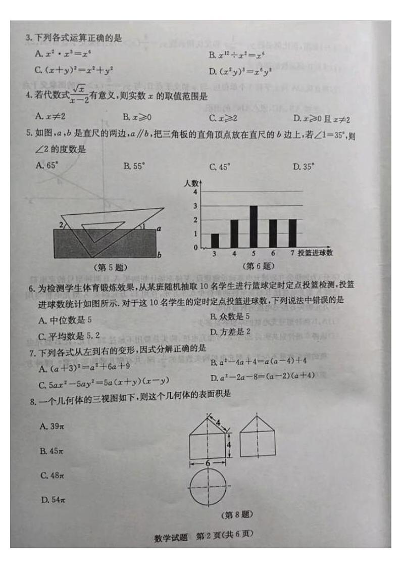 2023年山东省济宁市中考数学中考真题02