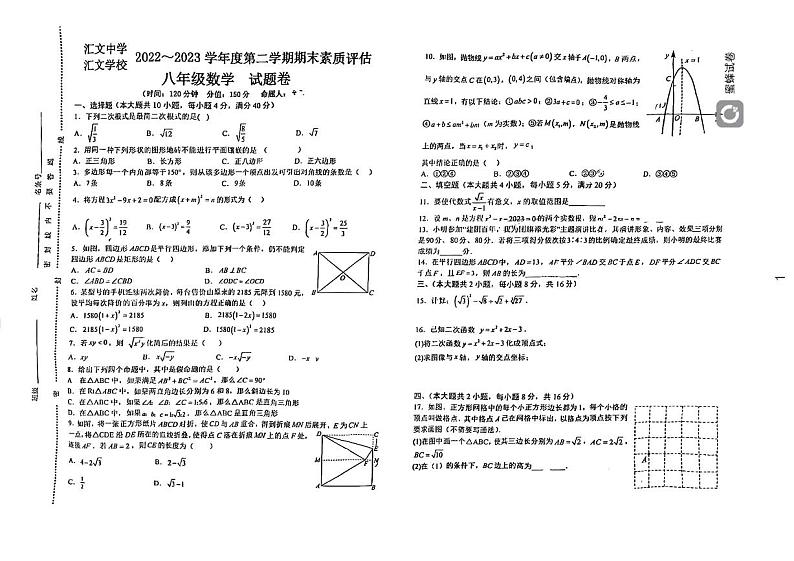 安徽省六安市金安区六安市汇文中学2022-2023学年八年级下学期6月期末数学试题第1页