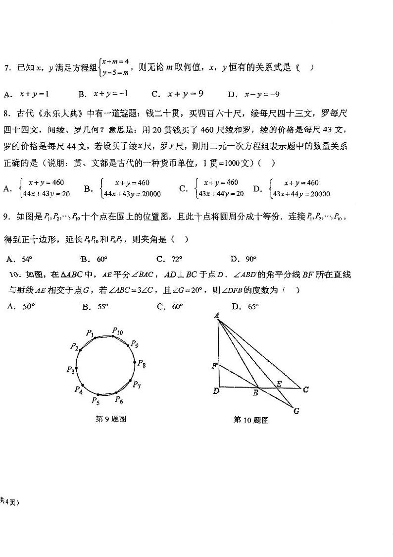 福建省福州延安中学2022-2023年七年级下册期末考试数学试卷第2页