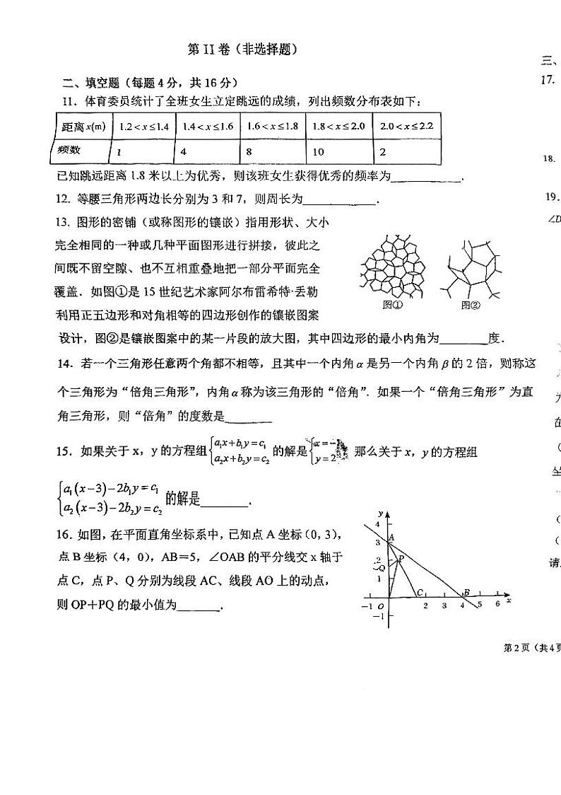 福建省福州延安中学2022-2023年七年级下册期末考试数学试卷第3页