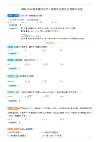 2022年安徽省蚌埠中考二模数学试卷变式题库附答案