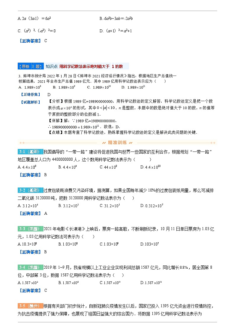 2022年安徽省蚌埠中考二模数学试卷变式题库附答案第3页