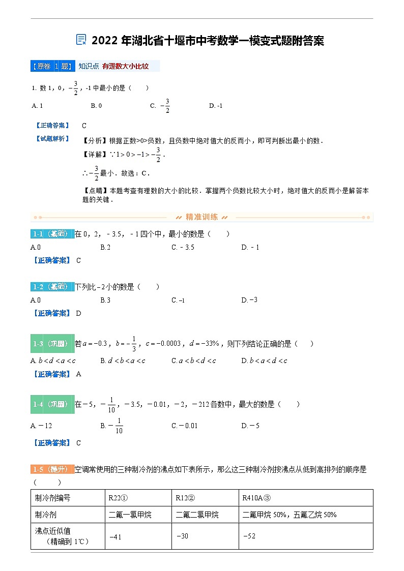 2022年湖北省十堰市中考数学一模变式题附答案第1页
