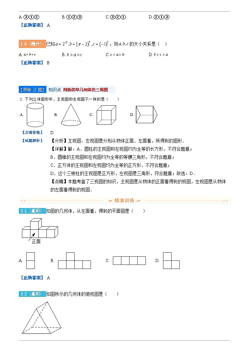 2022年湖北省十堰市中考数学一模变式题附答案第2页