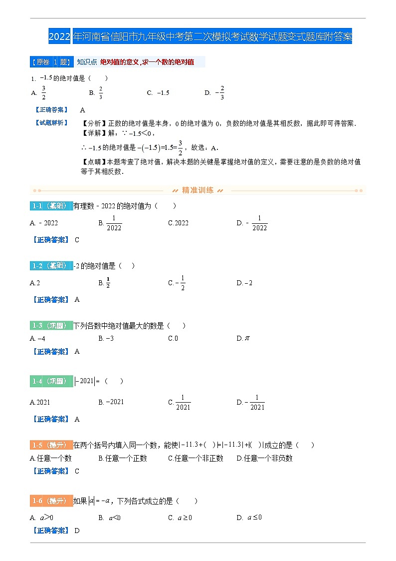 2022年河南省信阳市九年级中考第二次模拟考试数学试题变式题库附答案第1页