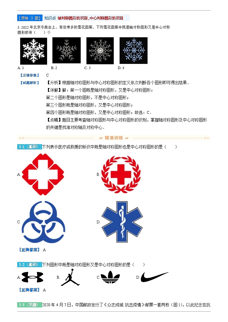 2022年河南省信阳市九年级中考第二次模拟考试数学试题变式题库附答案第3页
