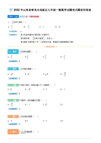 2022年山东省青岛市高新区九年级一模数学试题变式题库附答案