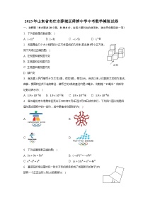 2023年山东省枣庄市薛城区舜耕中学中考数学模拟试卷（含解析）