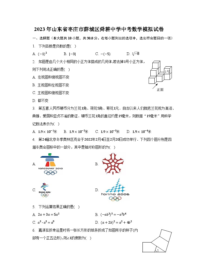 2023年山东省枣庄市薛城区舜耕中学中考数学模拟试卷（含解析）01