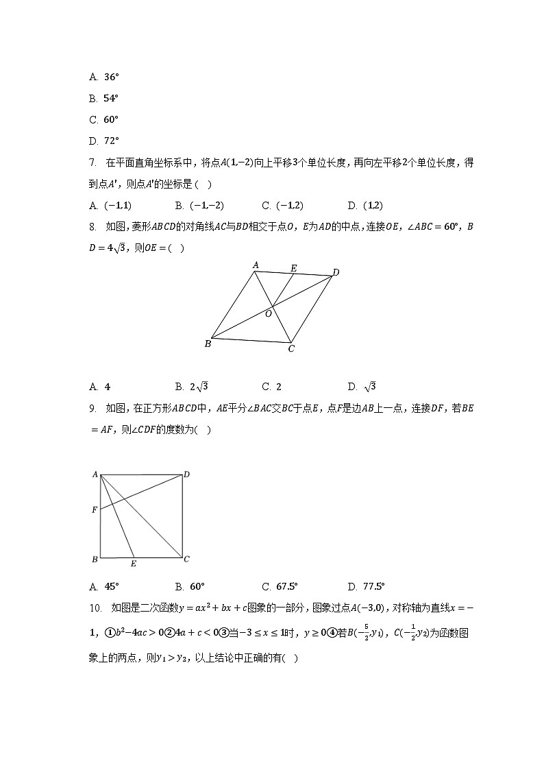 2023年山东省枣庄市薛城区舜耕中学中考数学模拟试卷（含解析）02