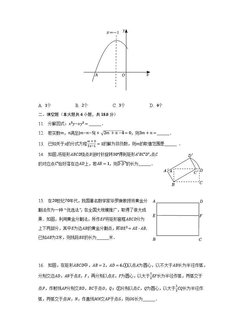 2023年山东省枣庄市薛城区舜耕中学中考数学模拟试卷（含解析）03