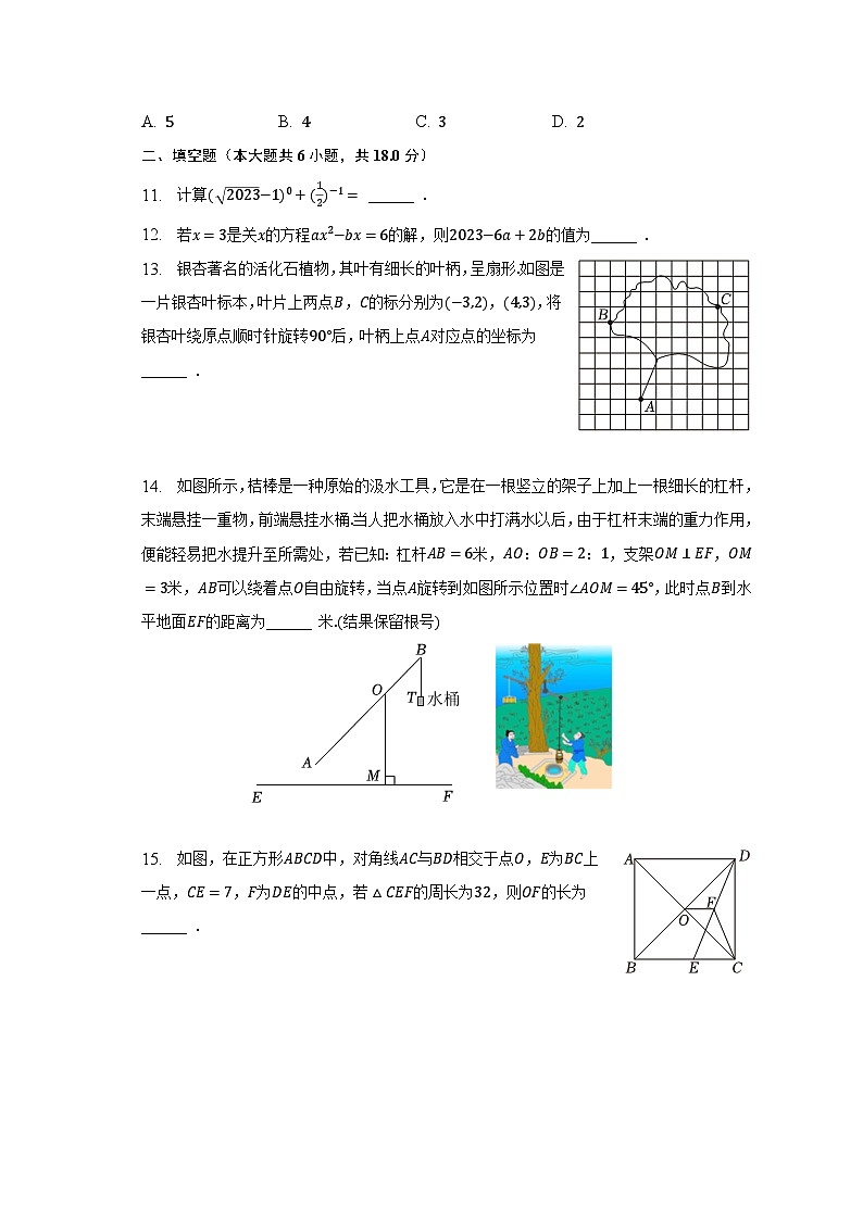 2023年山东省枣庄市中考数学试卷（含解析）03