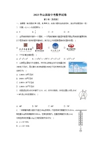 2023年山西省中考数学试卷（含解析）