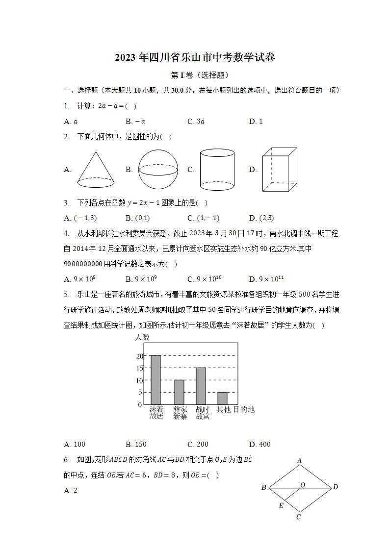 2023年四川省乐山市中考数学试卷（含解析）01