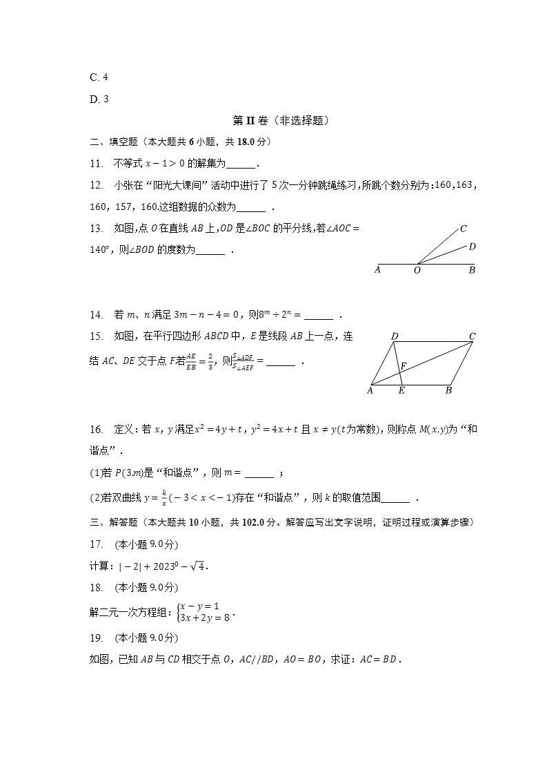 2023年四川省乐山市中考数学试卷（含解析）03