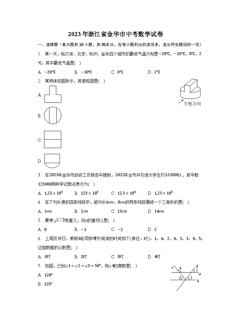 2023年浙江省金华市中考数学试卷（含解析）01