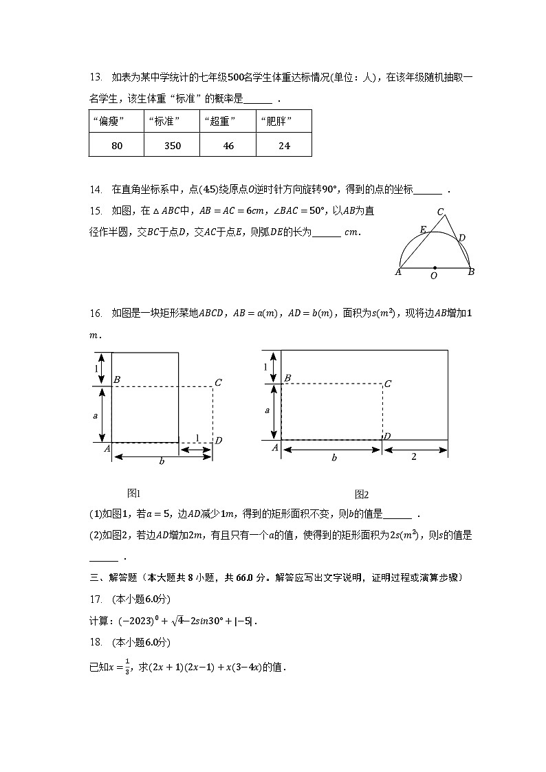 2023年浙江省金华市中考数学试卷（含解析）03