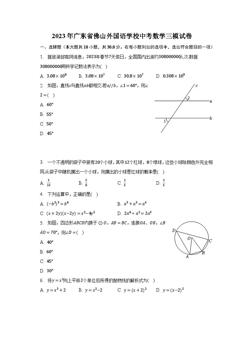 2023年广东省佛山外国语学校中考数学三模试卷（含解析）01