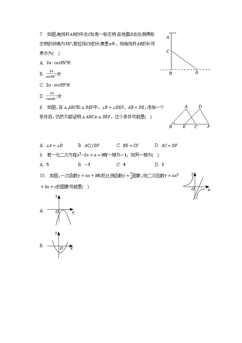 2023年广东省佛山外国语学校中考数学三模试卷（含解析）02