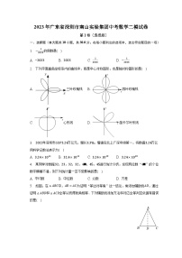 2023年广东省深圳市南山实验集团中考数学二模试卷（含解析）