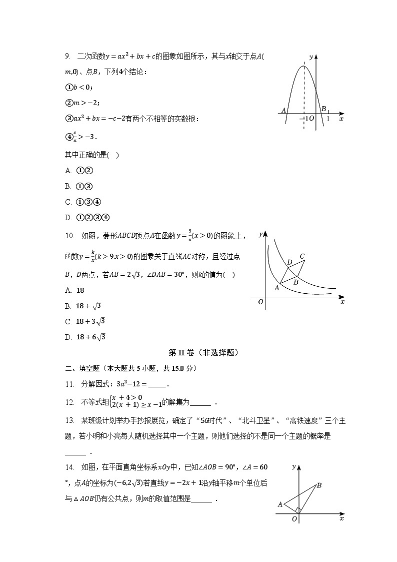 2023年广东省深圳市南山实验集团中考数学二模试卷（含解析）03