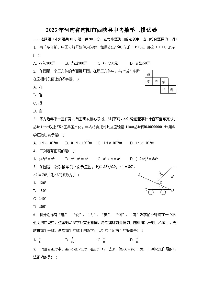 2023年河南省南阳市西峡县中考数学三模试卷（含解析）01