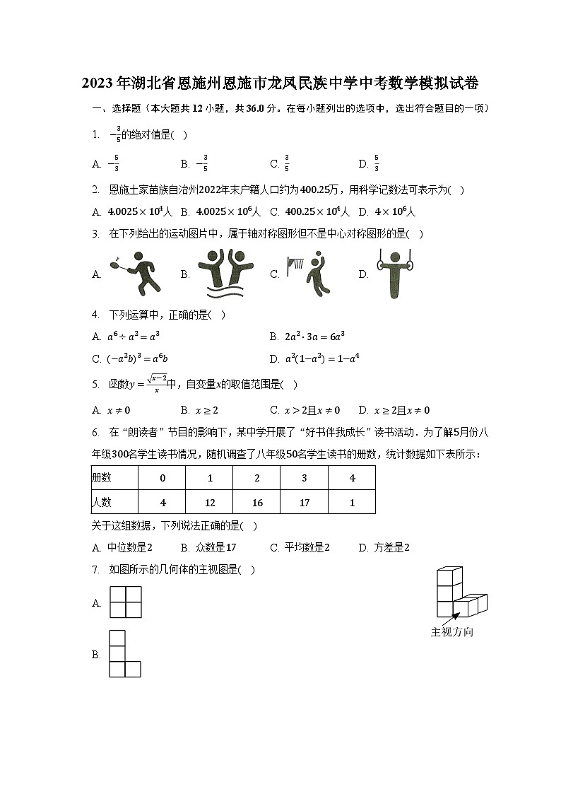 2023年湖北省恩施州恩施市龙凤民族中学中考数学模拟试卷（含解析）01