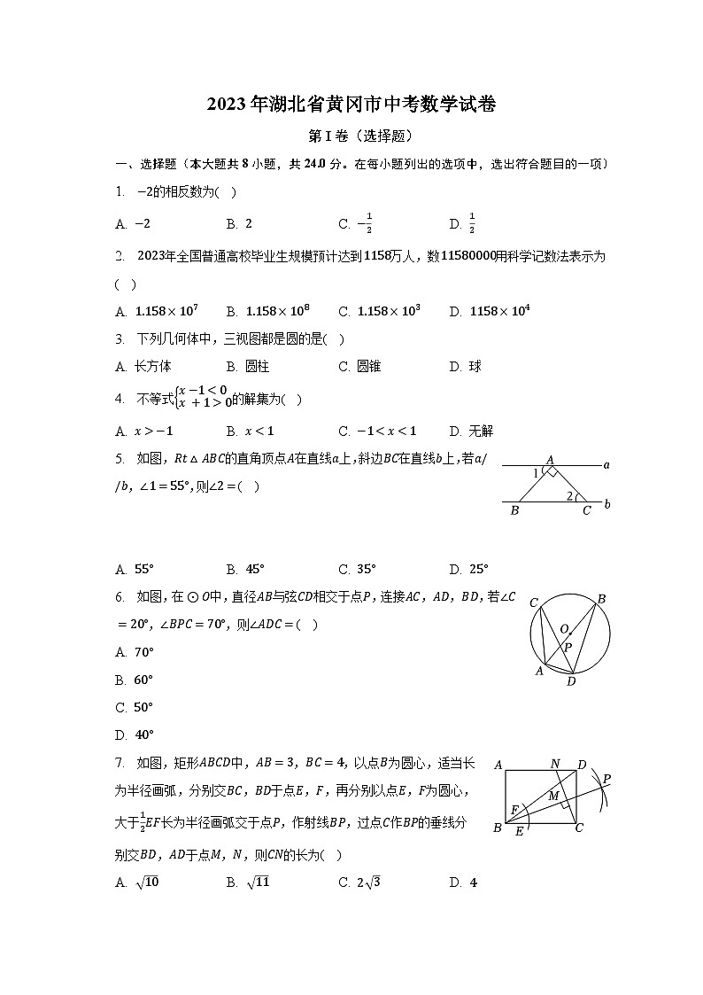 2023年湖北省黄冈市中考数学试卷（含解析）01