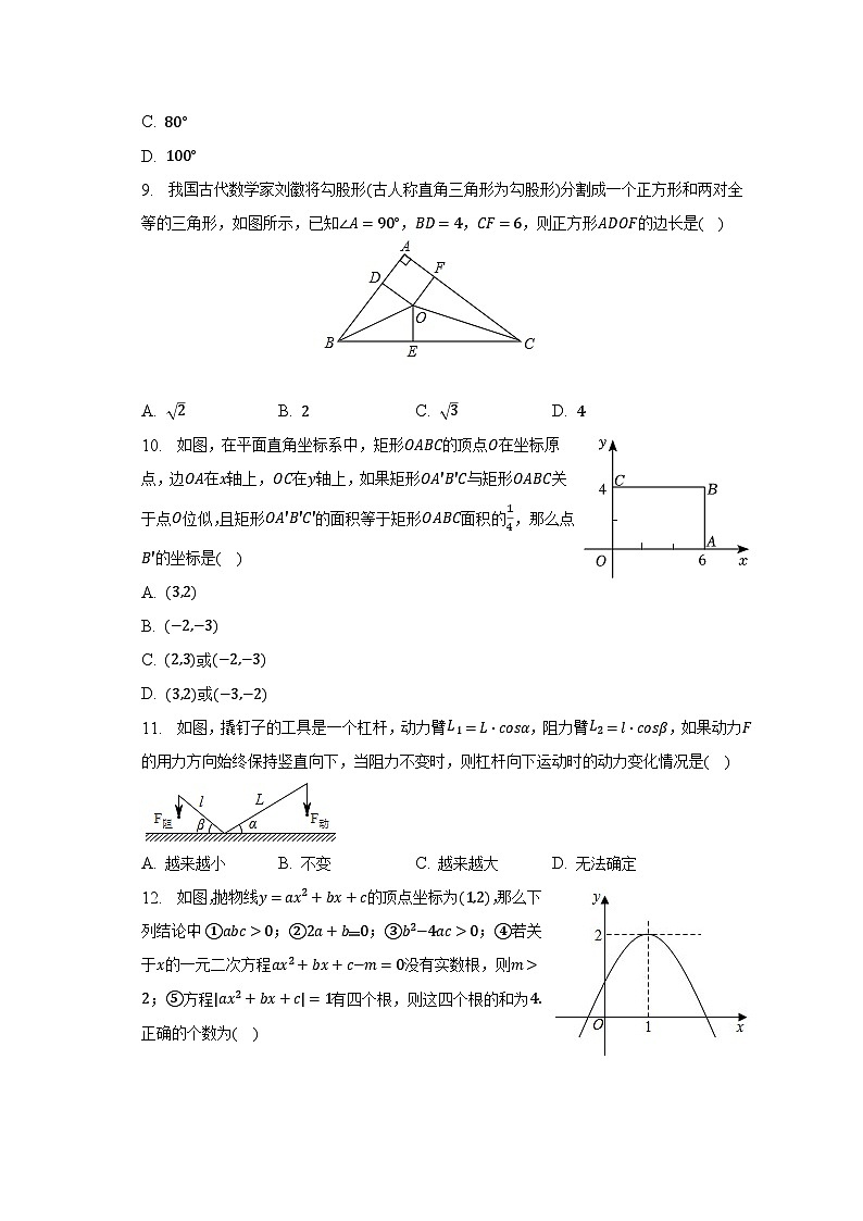 2023年湖南省娄底市新化县中考数学模拟试卷（二）（含解析）第2页