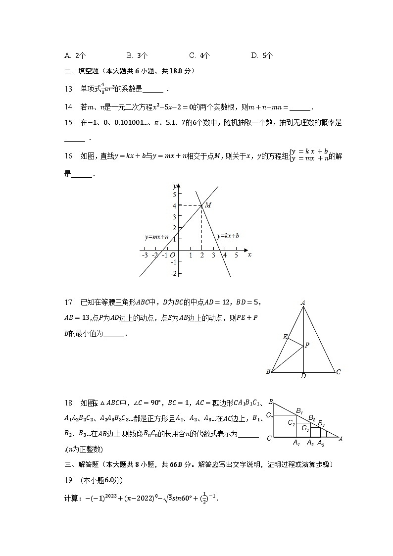 2023年湖南省娄底市新化县中考数学模拟试卷（二）（含解析）第3页