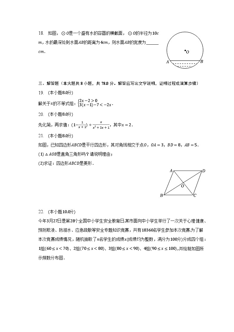 2023年湖南省永州市中考数学试卷（含解析）03