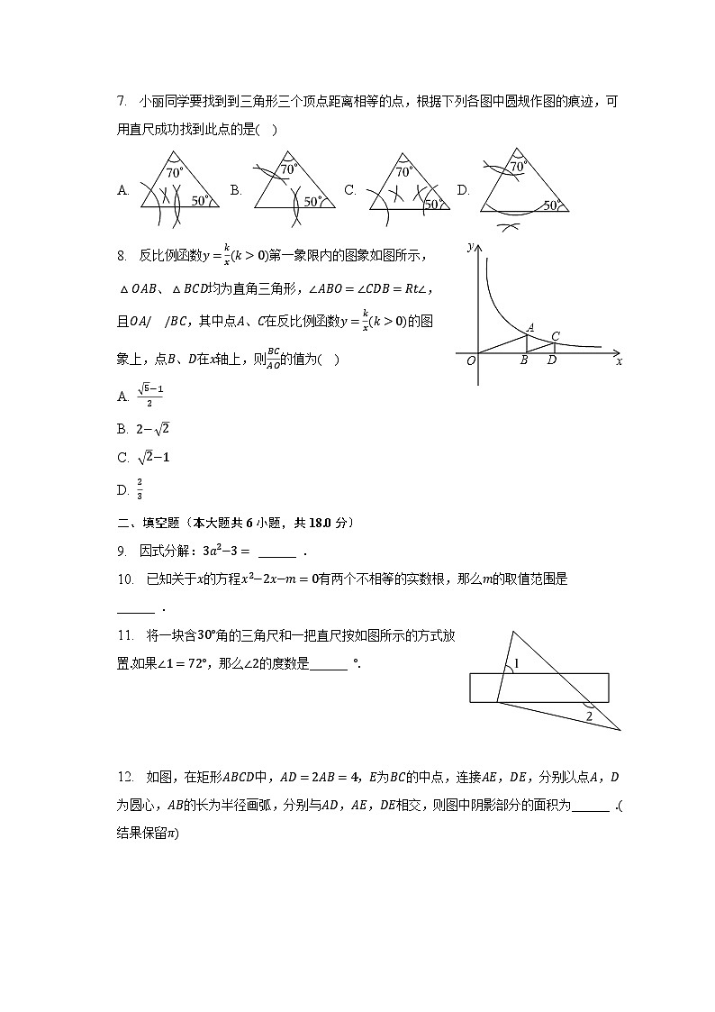 2023年吉林省长春市绿园区中考数学二模试卷（含解析）02