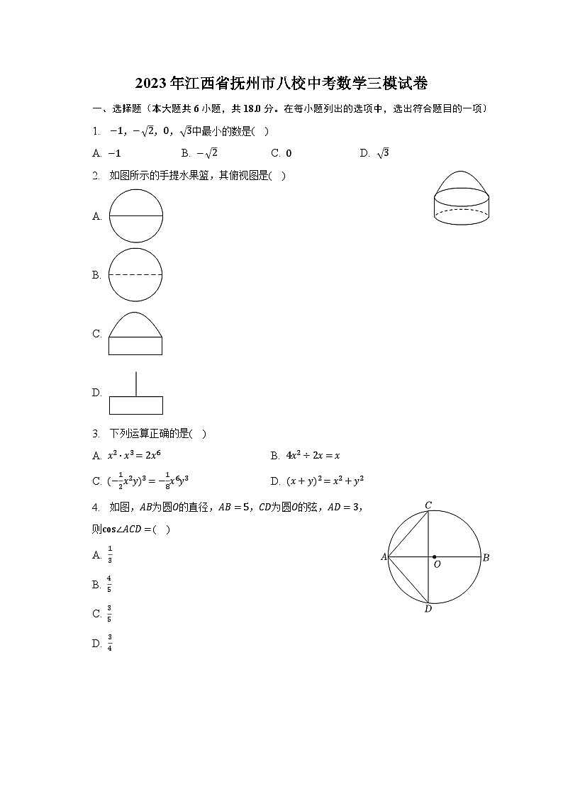 2023年江西省抚州市八校中考数学三模试卷（含解析）01