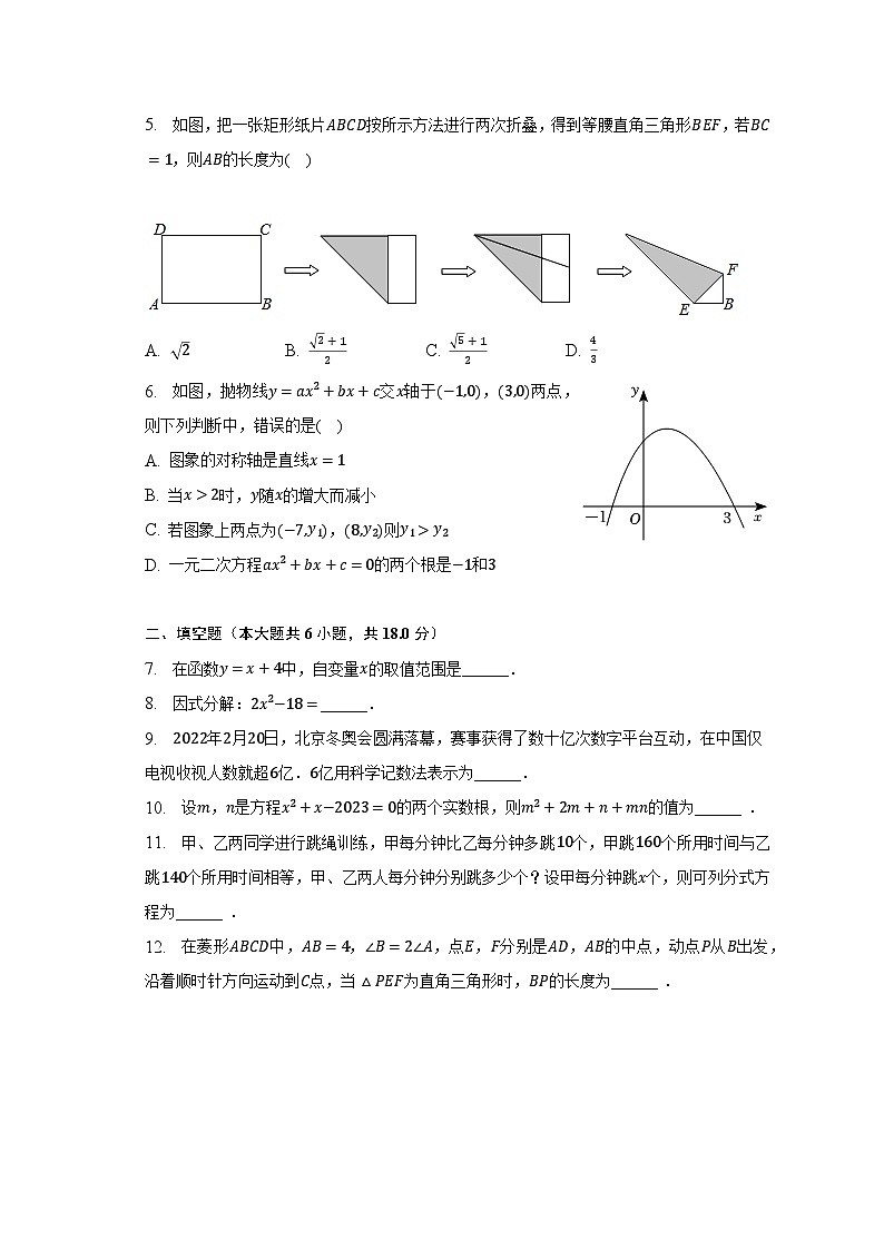 2023年江西省抚州市八校中考数学三模试卷（含解析）02
