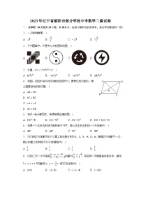 2023年辽宁省朝阳市部分学校中考数学二模试卷（含解析）