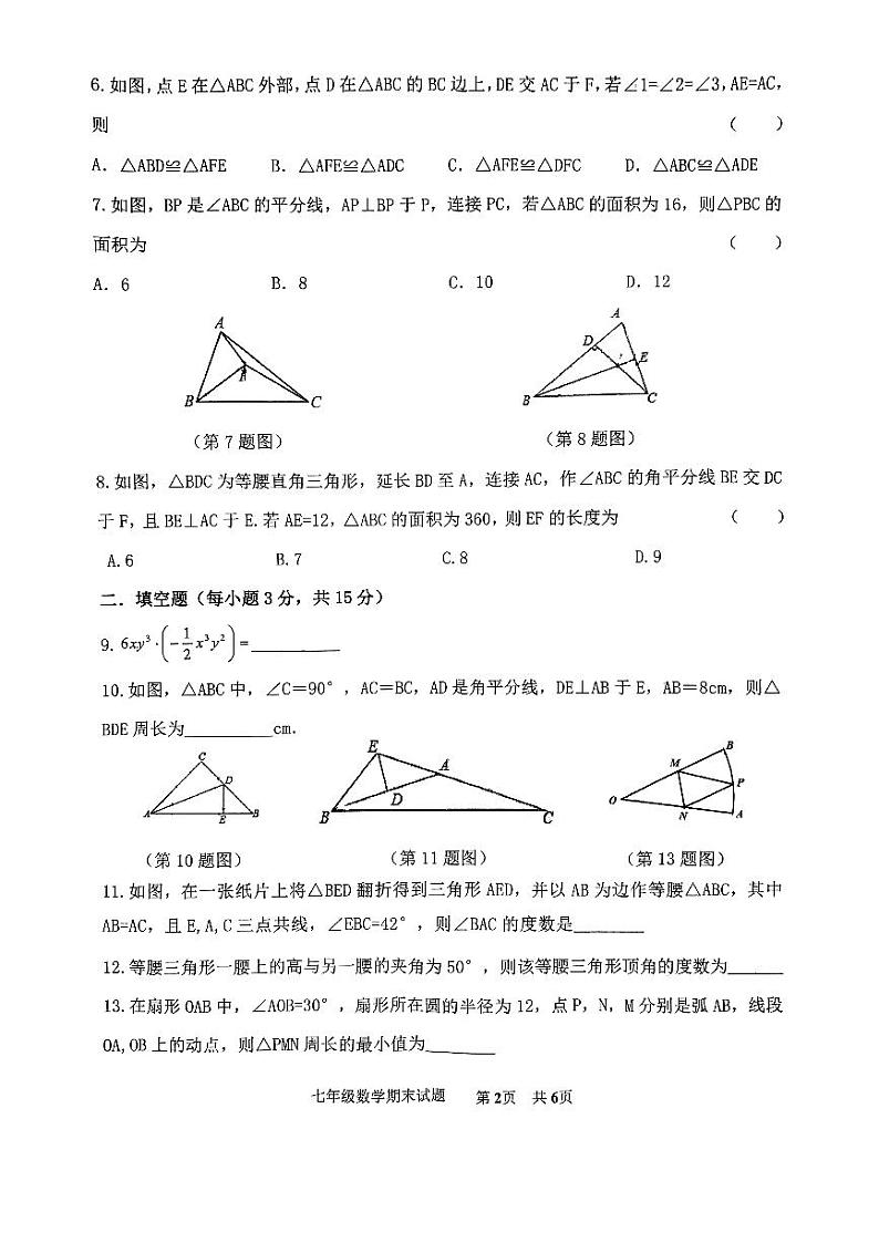 陕西省+西安市+新城区西安爱知中学2022-2023学年七年级下学期末+数学试题02