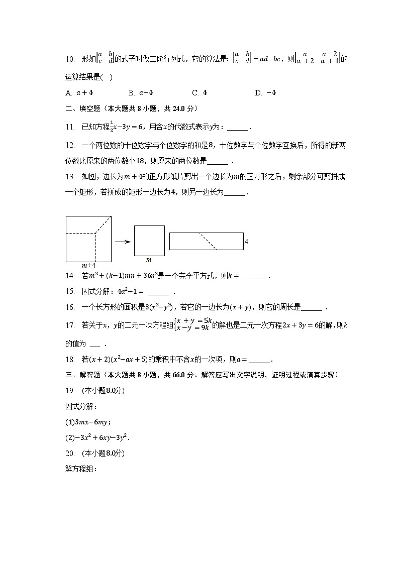 2022-2023学年湖南省邵阳市绥宁县七年级（下）期中数学试卷（含解析）第2页