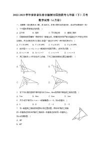 2022-2023学年吉林省长春市榆树市四校联考七年级（下）月考数学试卷（4月份）（含解析）