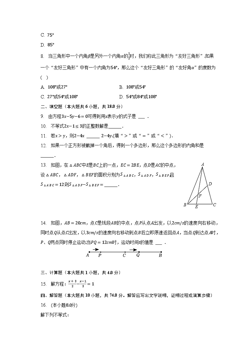 2022-2023学年吉林省长春市榆树市四校联考七年级（下）月考数学试卷（4月份）（含解析）02