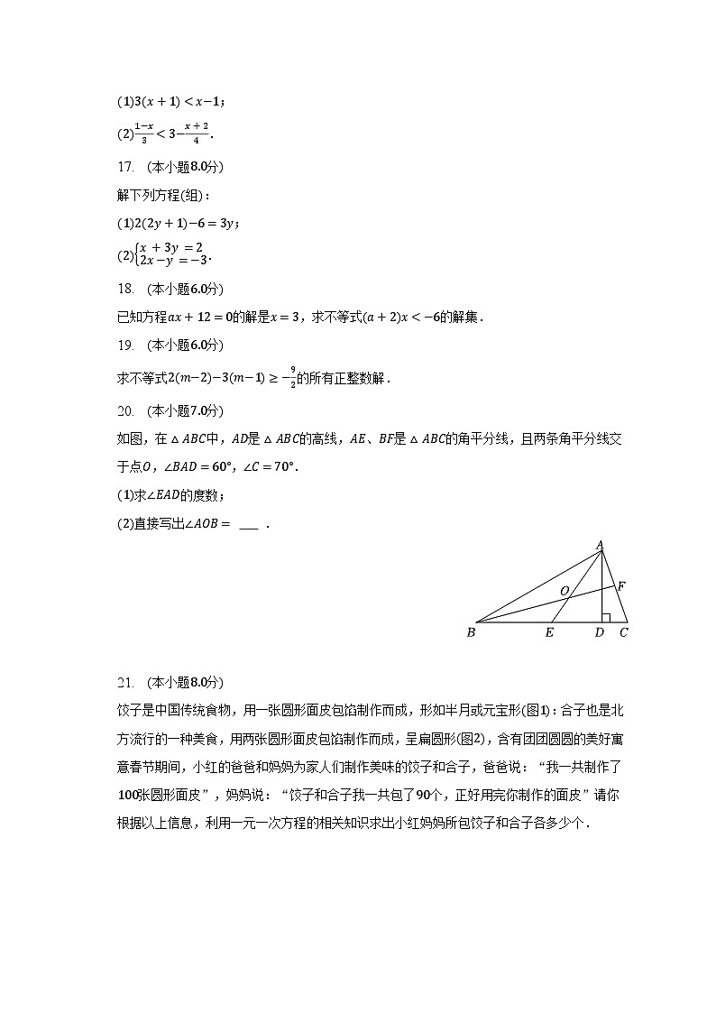 2022-2023学年吉林省长春市榆树市四校联考七年级（下）月考数学试卷（4月份）（含解析）03